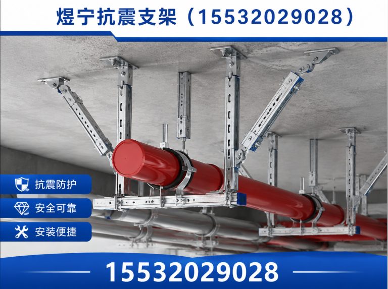 天门抗震支架厂家展示图