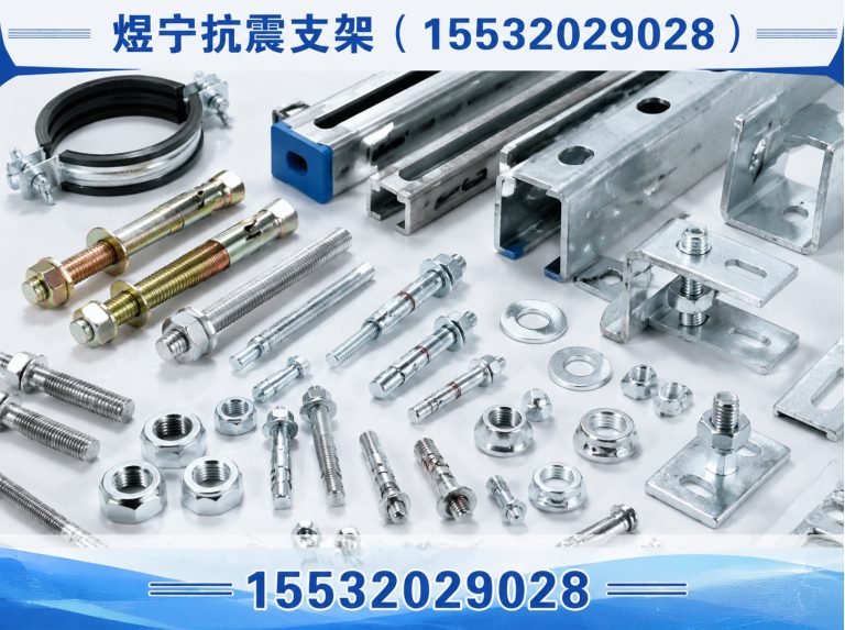 天门地脚螺栓展示图