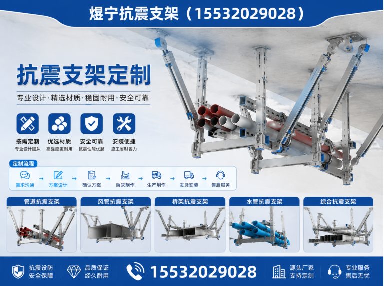 天门煜宁抗震支架展示图